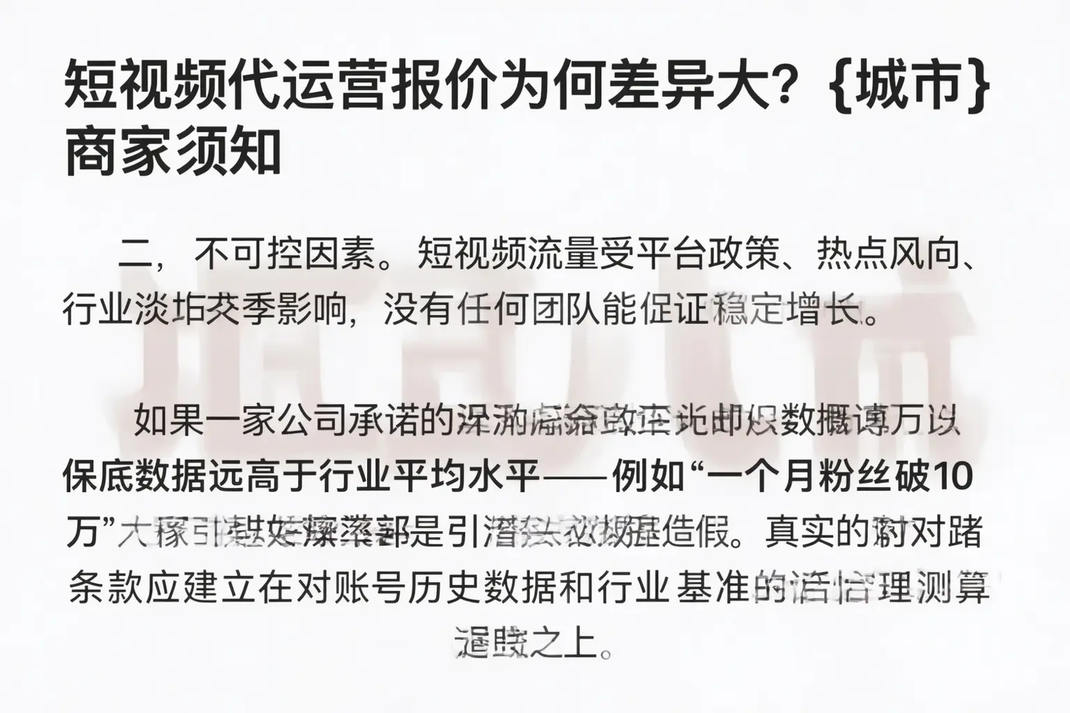 短视频代运营报价为何差异大？克拉玛依区商家须知