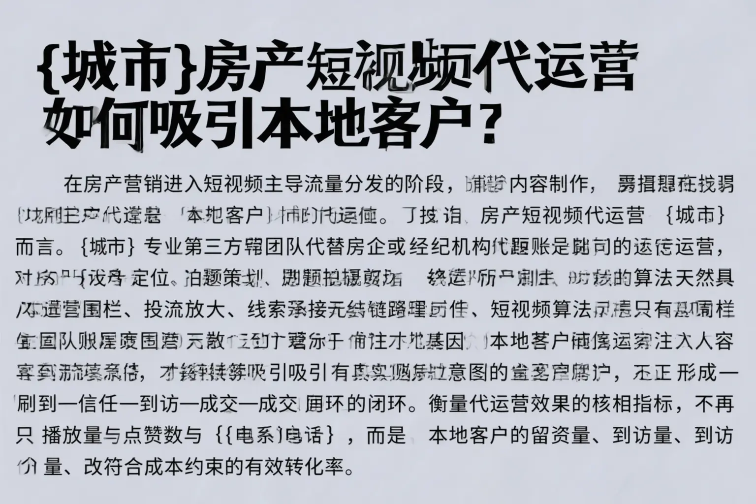 克拉玛依区房产短视频代运营如何吸引本地客户？